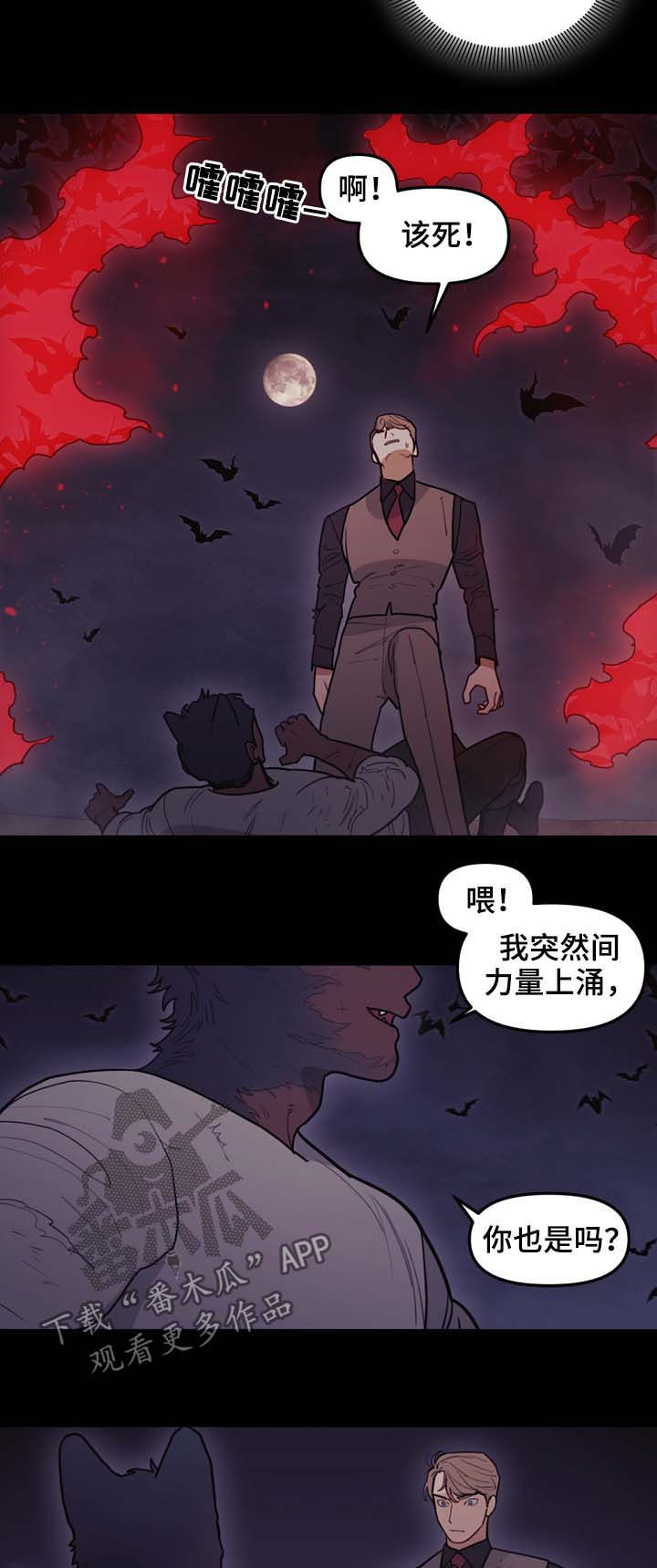 拯救神木头像漫画,第107章：全力以赴2图