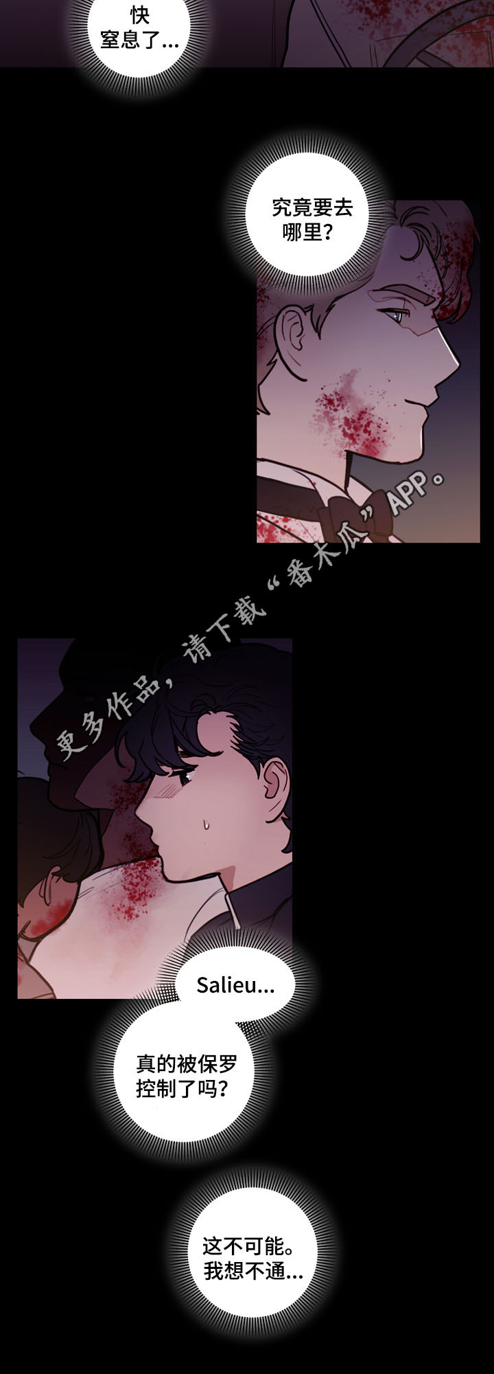 天国拯救1遇见神父漫画,第40章：人类的爱2图