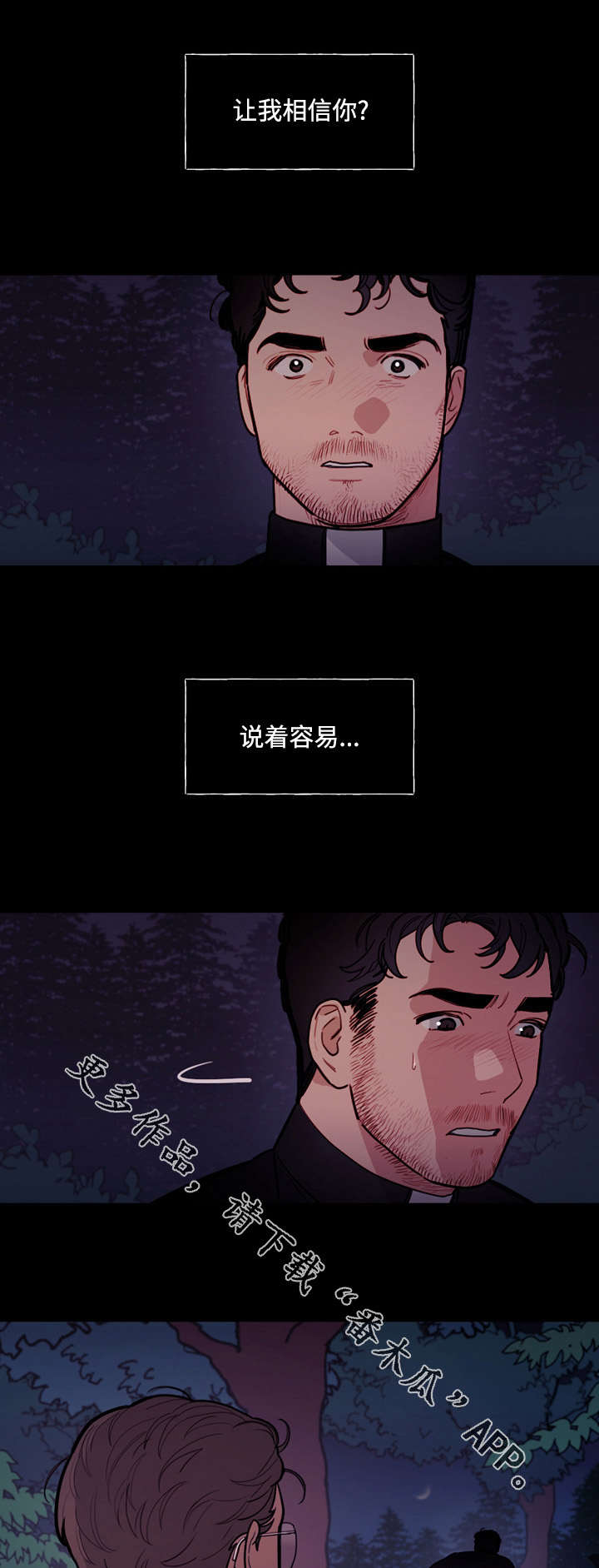 天国拯救赶走神父漫画,第24章：救赎5图