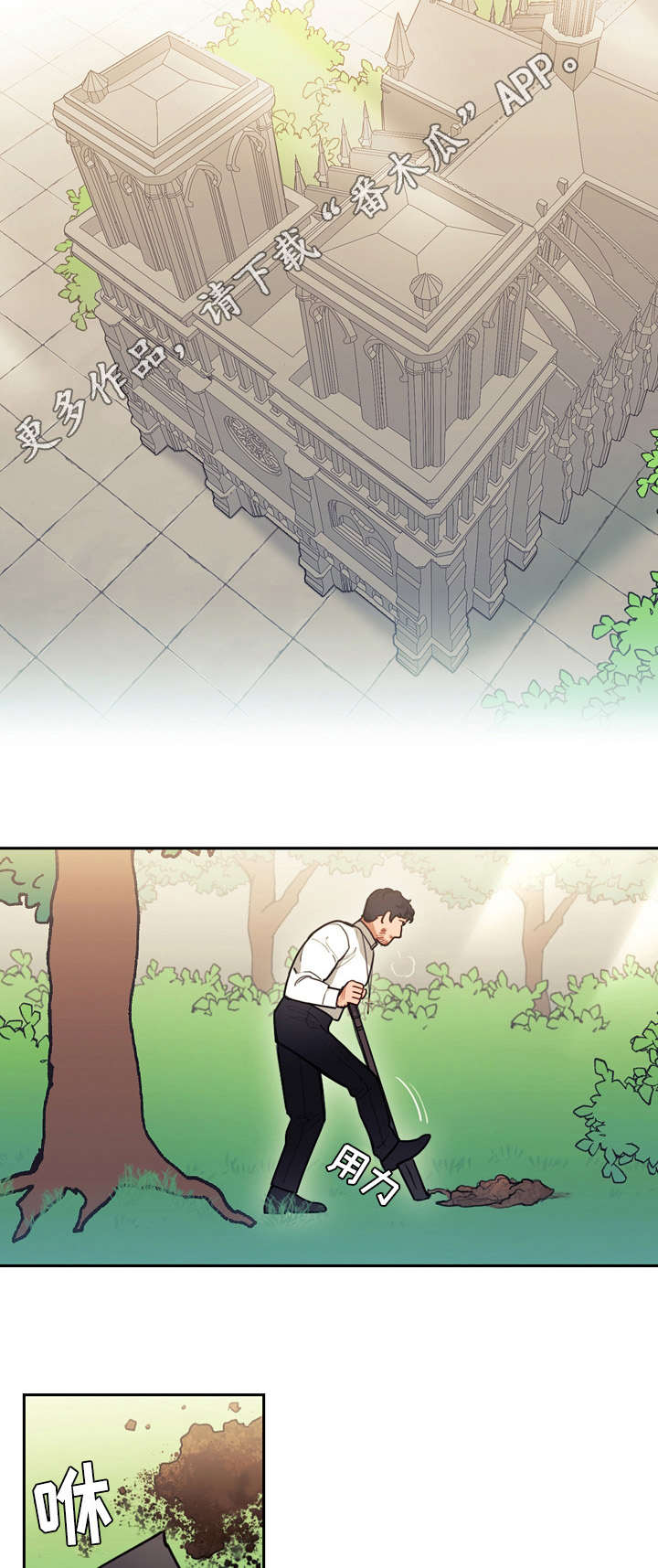 天国拯救赶走神父漫画,第24章：救赎3图