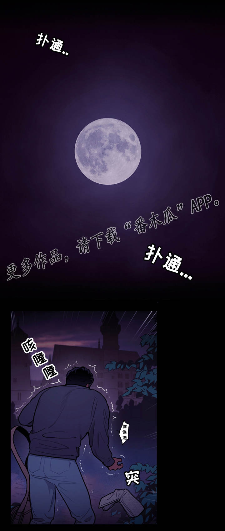 神父自救漫画,第6章：狼人4图