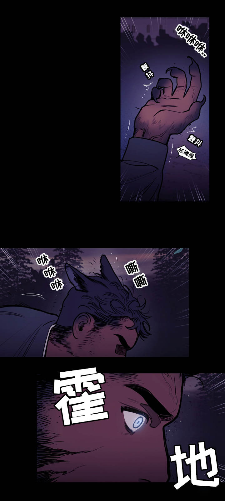 神父自救漫画,第6章：狼人5图