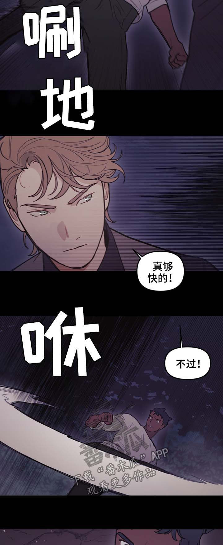 天国拯救2神父技能漫画,第101章：偷袭3图