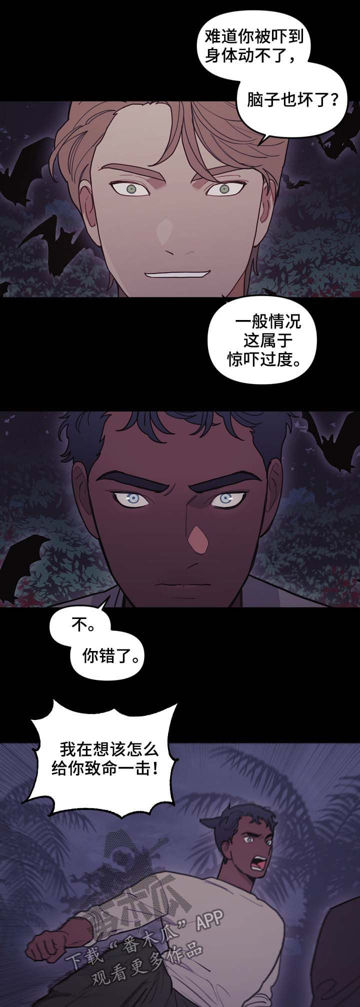 天国拯救2神父技能漫画,第101章：偷袭2图