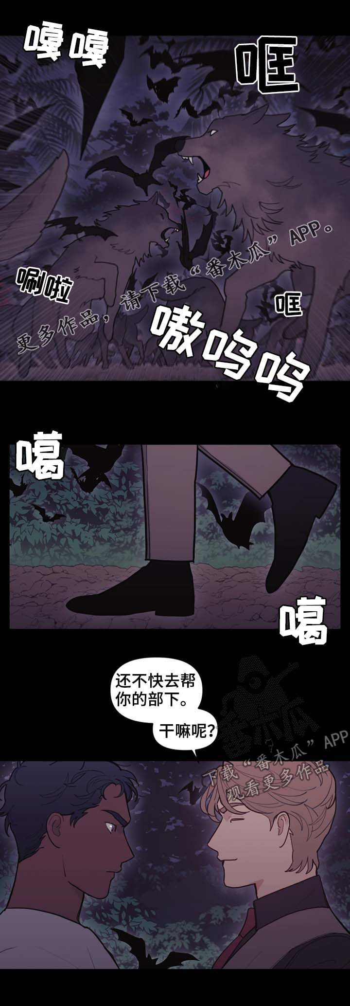 天国拯救2神父技能漫画,第101章：偷袭1图