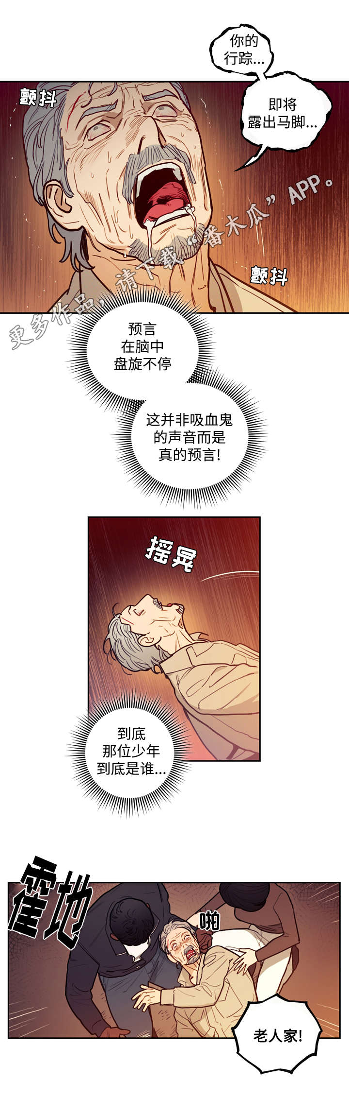 天国拯救神父妹子漫画,第19章：刺杀4图