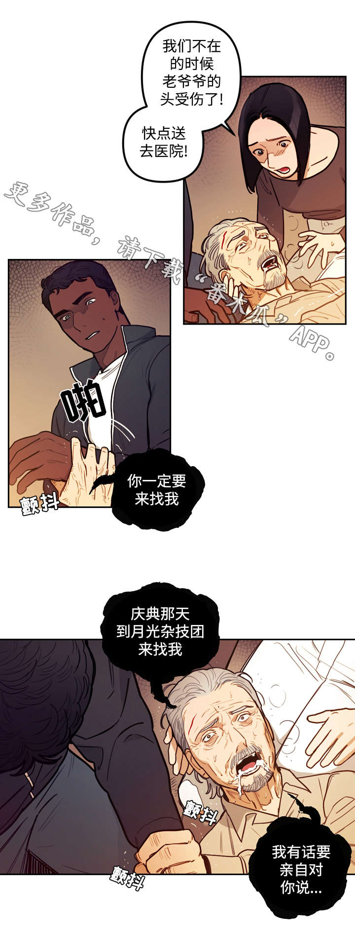 天国拯救神父妹子漫画,第19章：刺杀5图