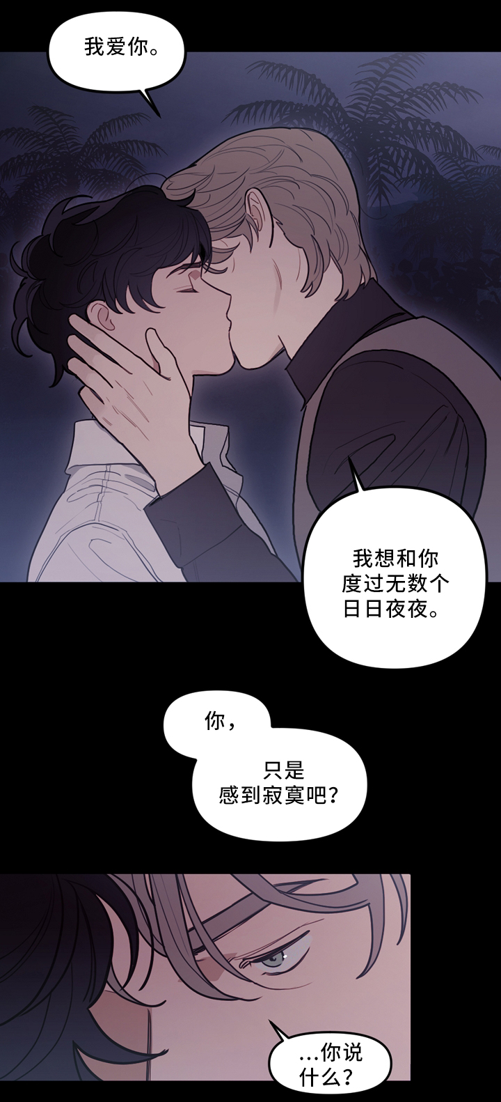 天国拯救神父喝酒漫画,第87章：你只是寂寞5图