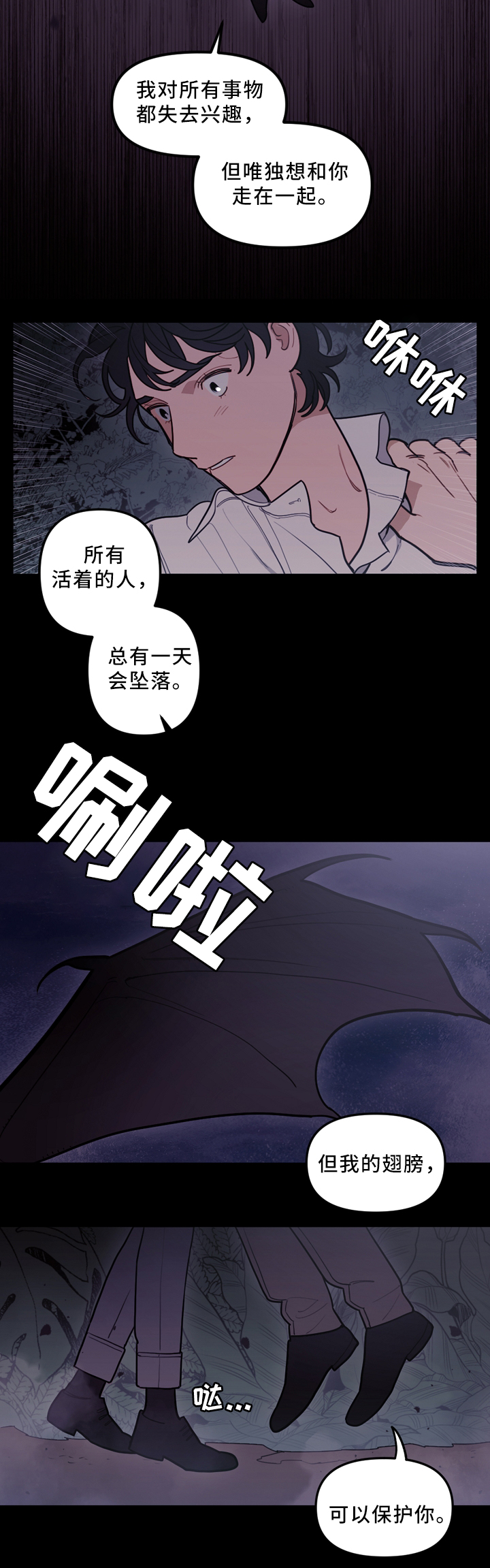 天国拯救神父喝酒漫画,第87章：你只是寂寞3图