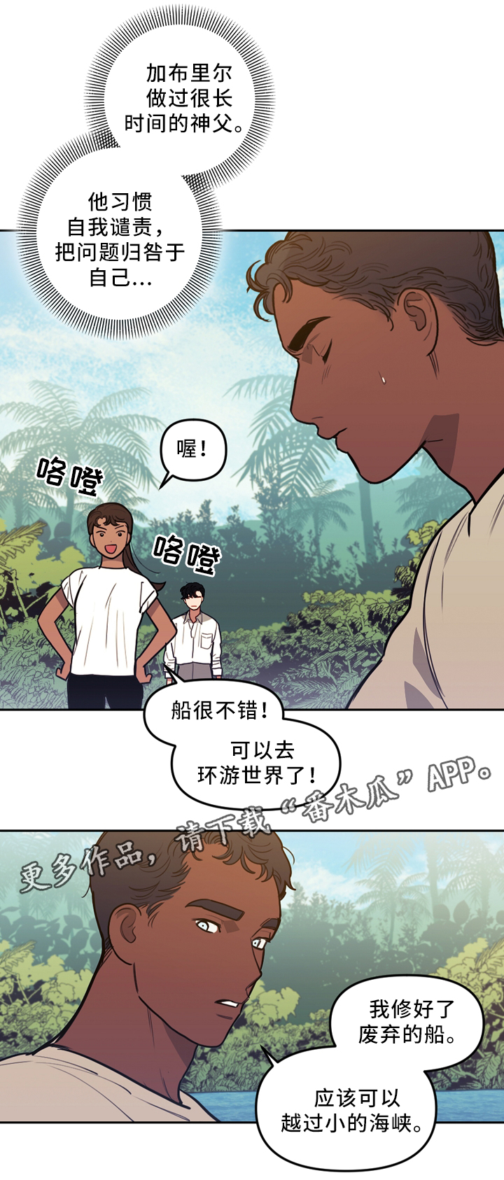 拯救耶稣漫画,第85章：你想见我吗2图