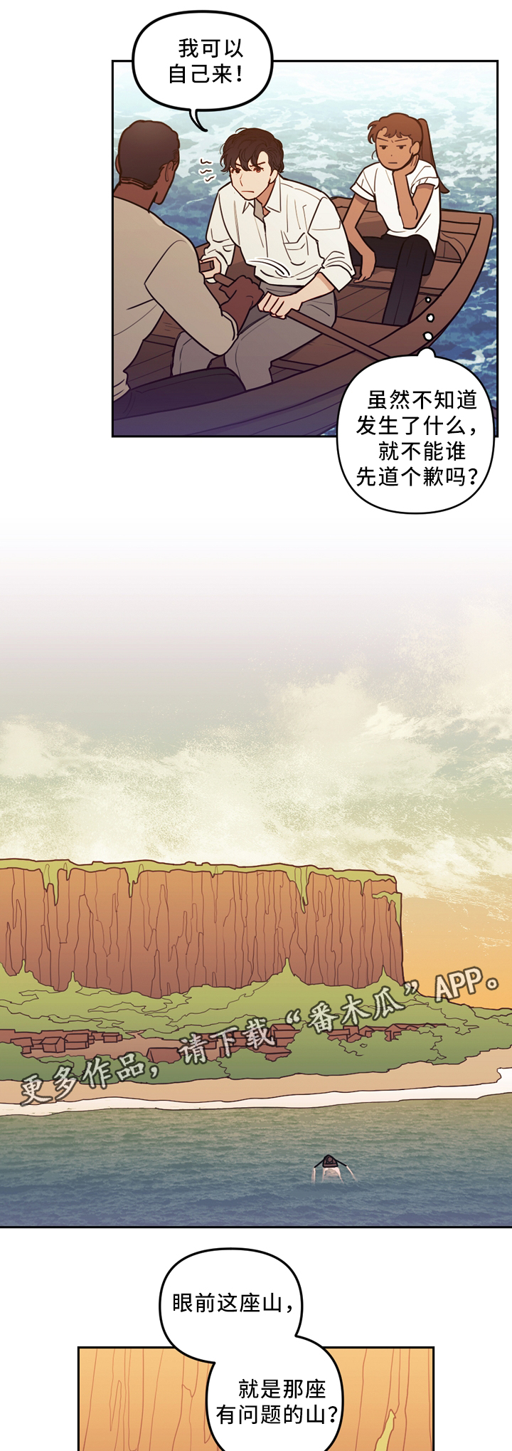 拯救耶稣漫画,第85章：你想见我吗4图