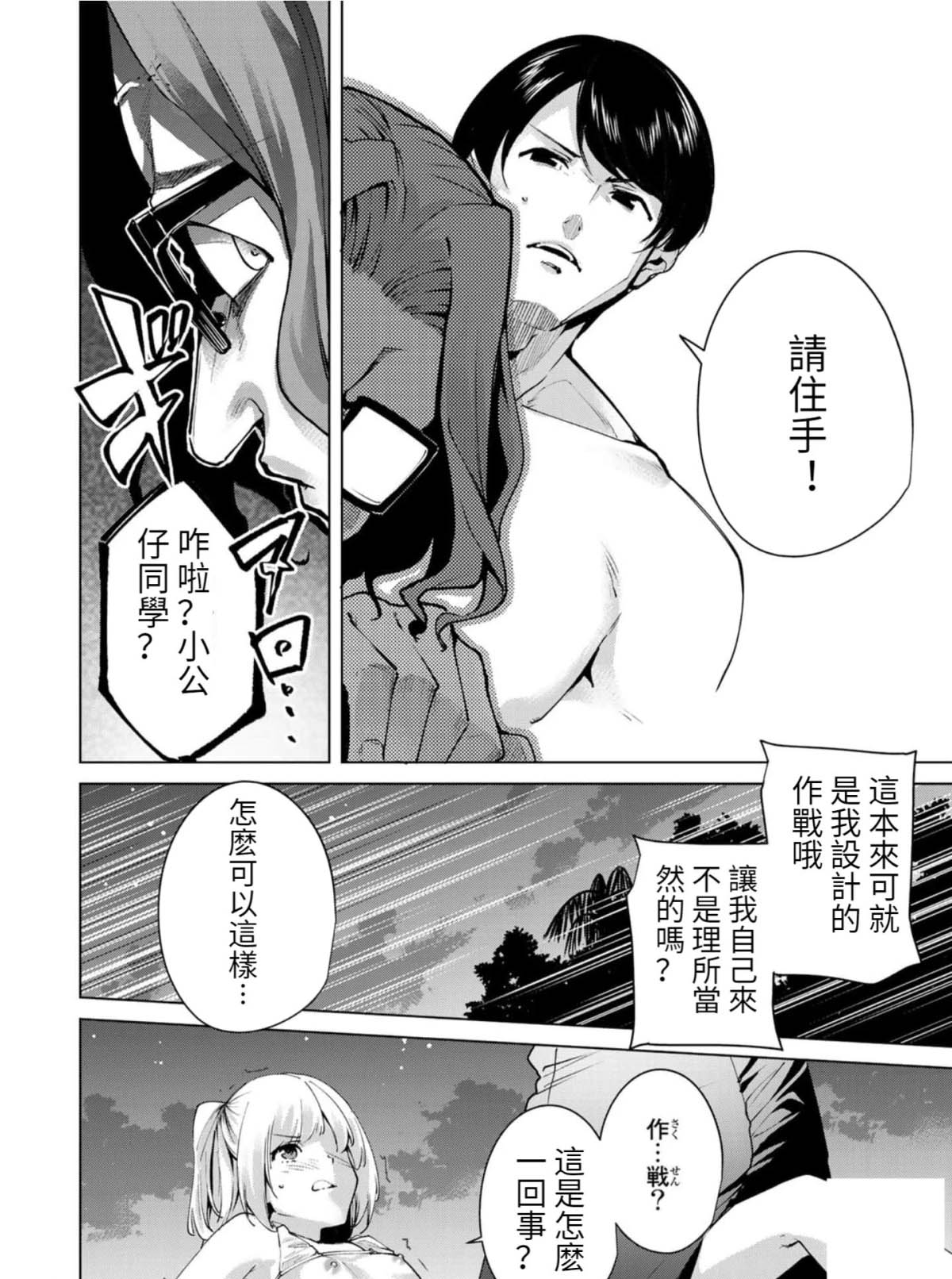 宿命恋人漫画在线看无删减漫画,第74话2图