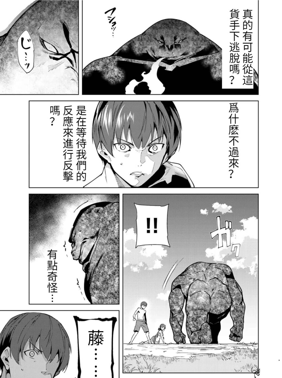 宿命恋人有牛吗漫画,第79话3图