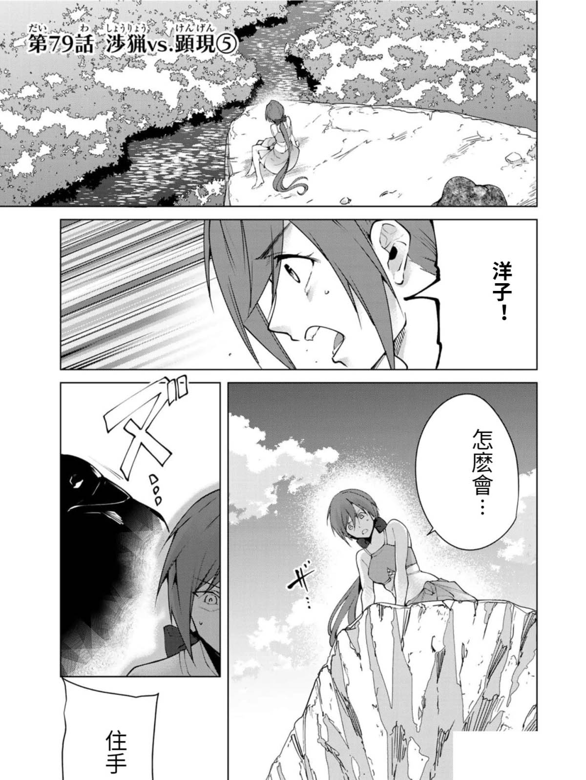 宿命恋人有牛吗漫画,第79话1图