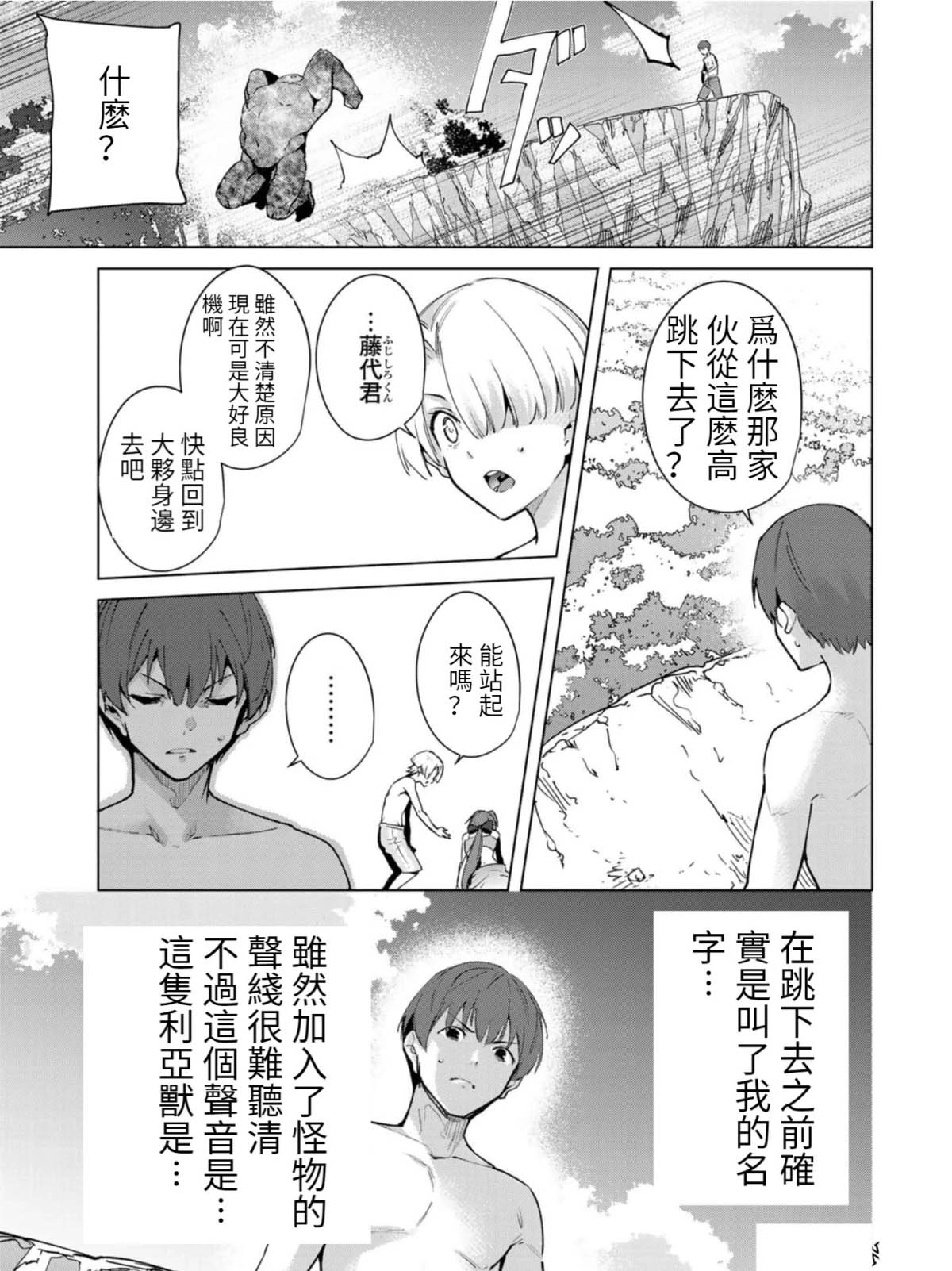 宿命恋人有牛吗漫画,第79话5图