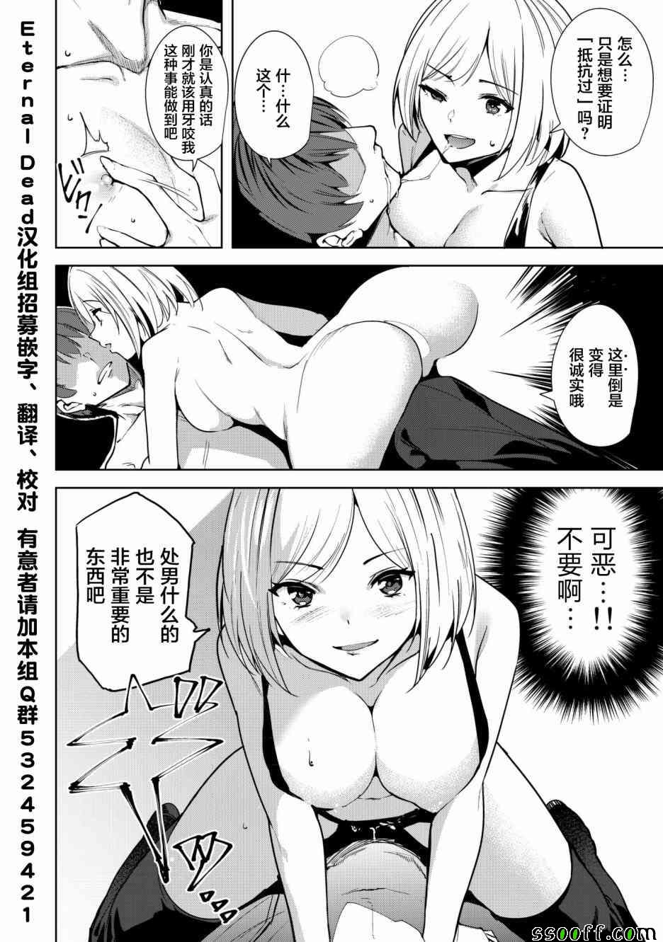宿命恋人的小说漫画,第2话4图