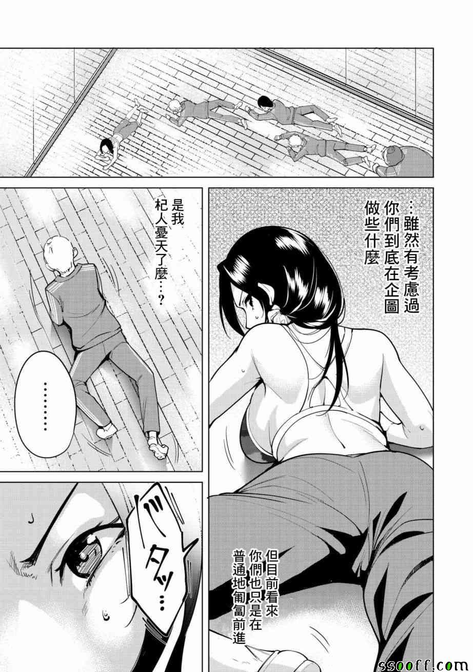 宿命恋人有牛吗漫画,第20话3图