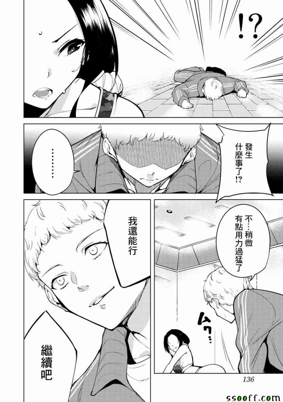 宿命恋人有牛吗漫画,第20话4图