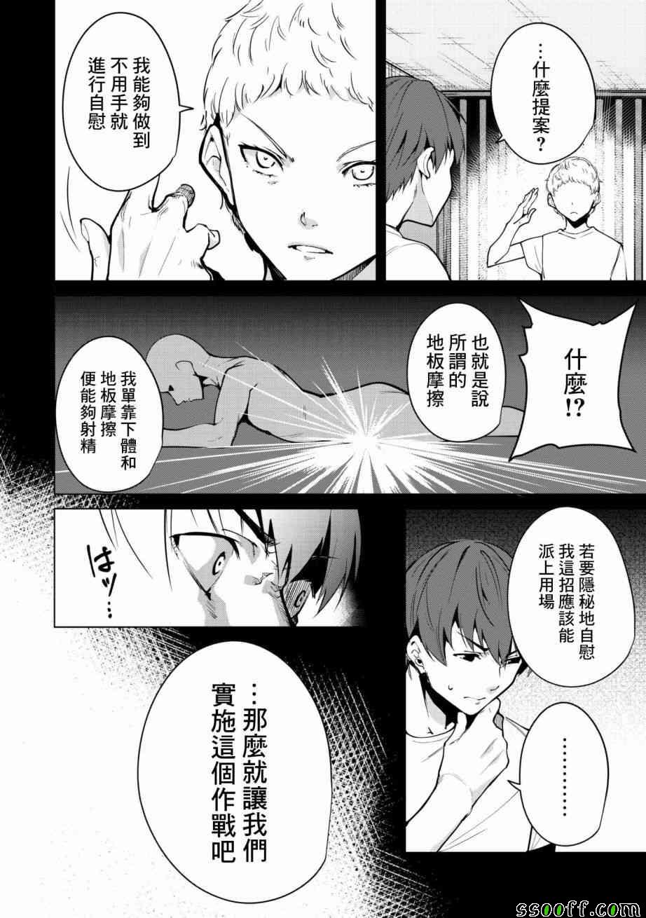 宿命恋人有牛吗漫画,第20话2图
