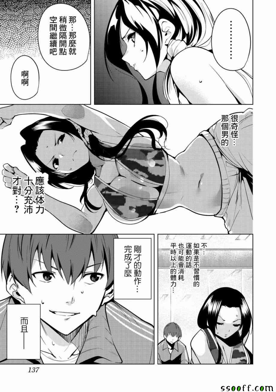 宿命恋人有牛吗漫画,第20话5图