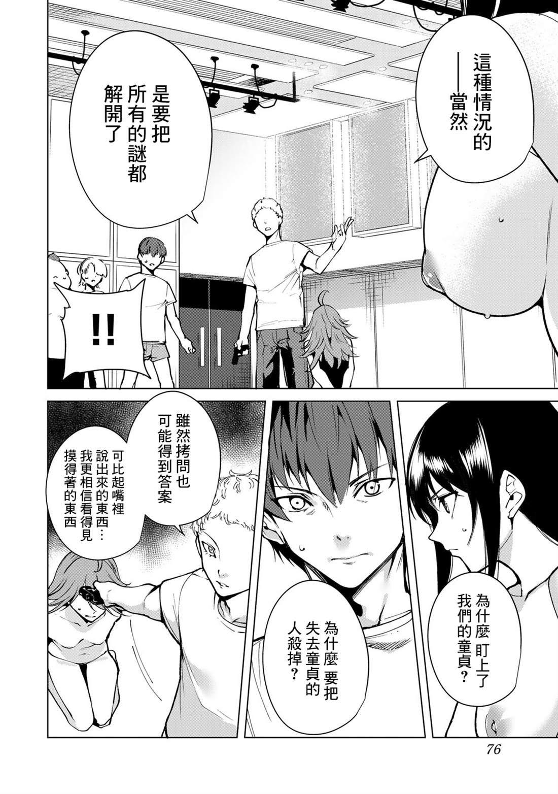 宿命恋人有牛吗漫画,第42话2图