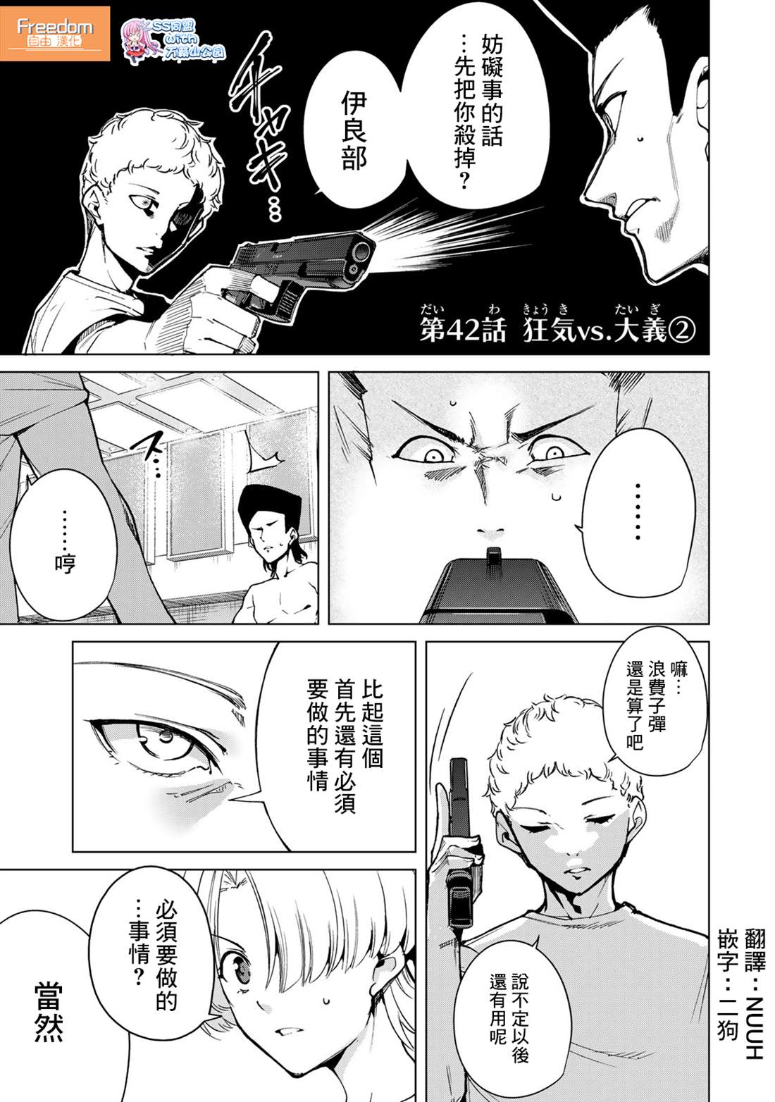 宿命恋人有牛吗漫画,第42话1图