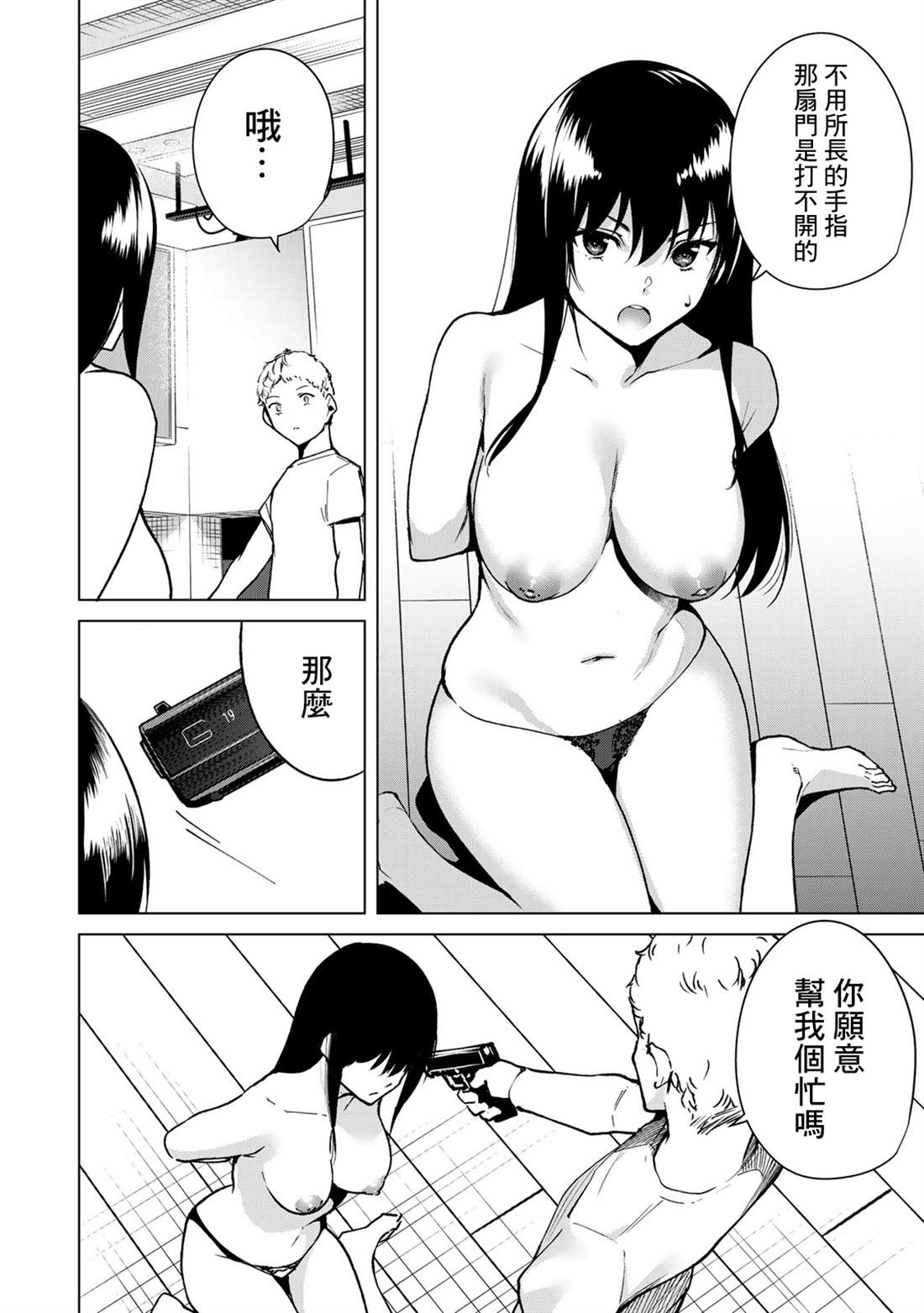 宿命恋人有牛吗漫画,第42话4图