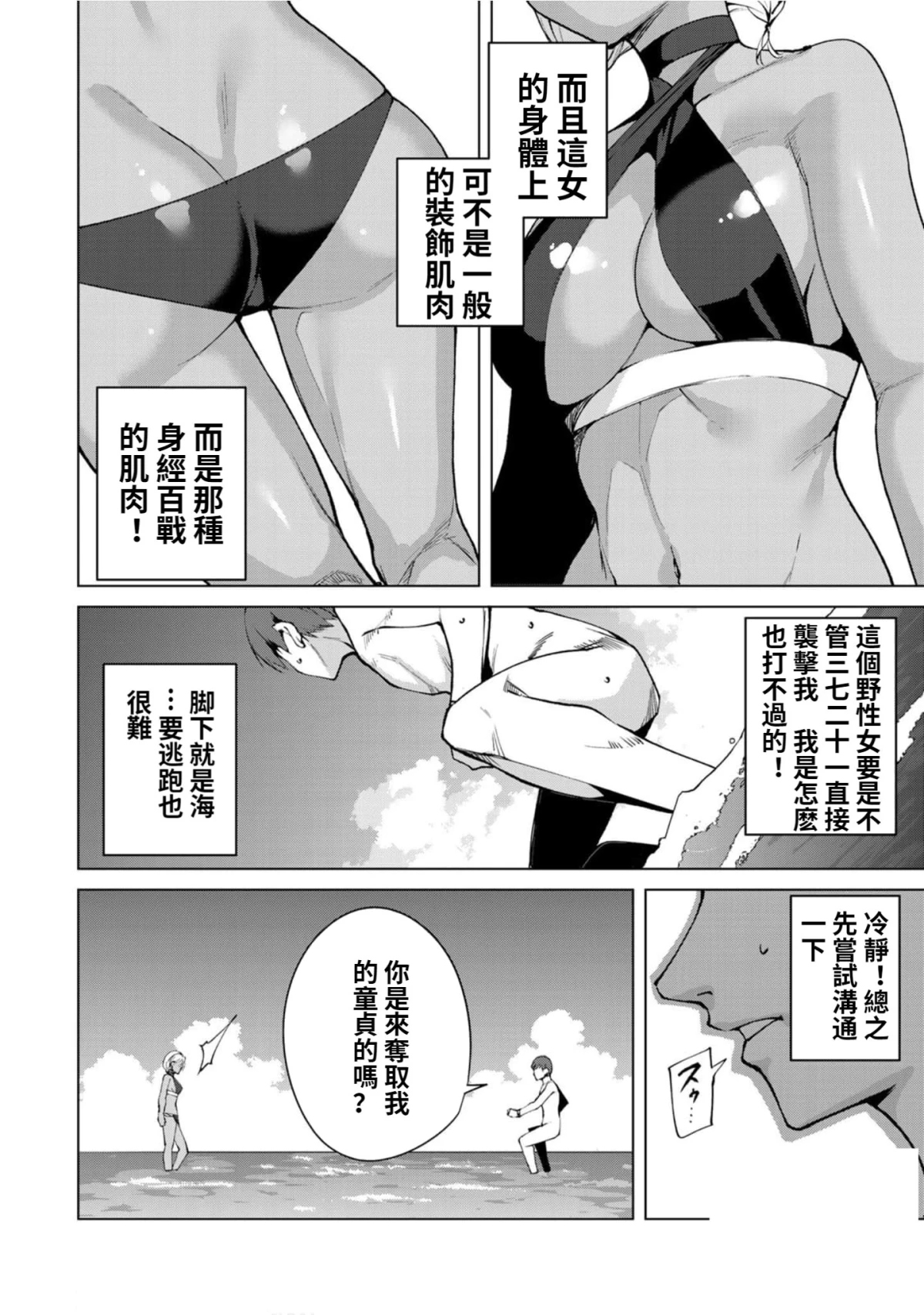 宿命恋人意思漫画,第52话4图