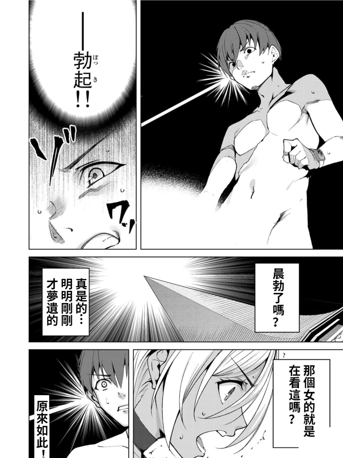 宿命恋人意思漫画,第52话2图