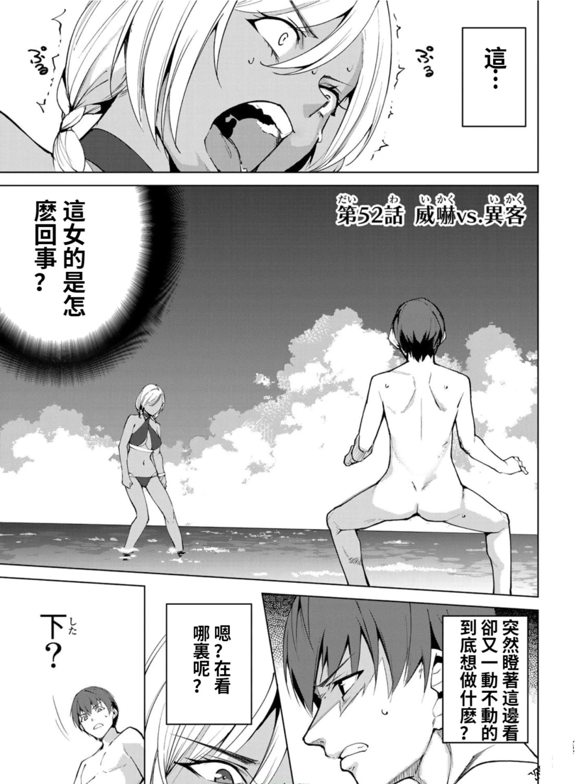 宿命恋人意思漫画,第52话1图