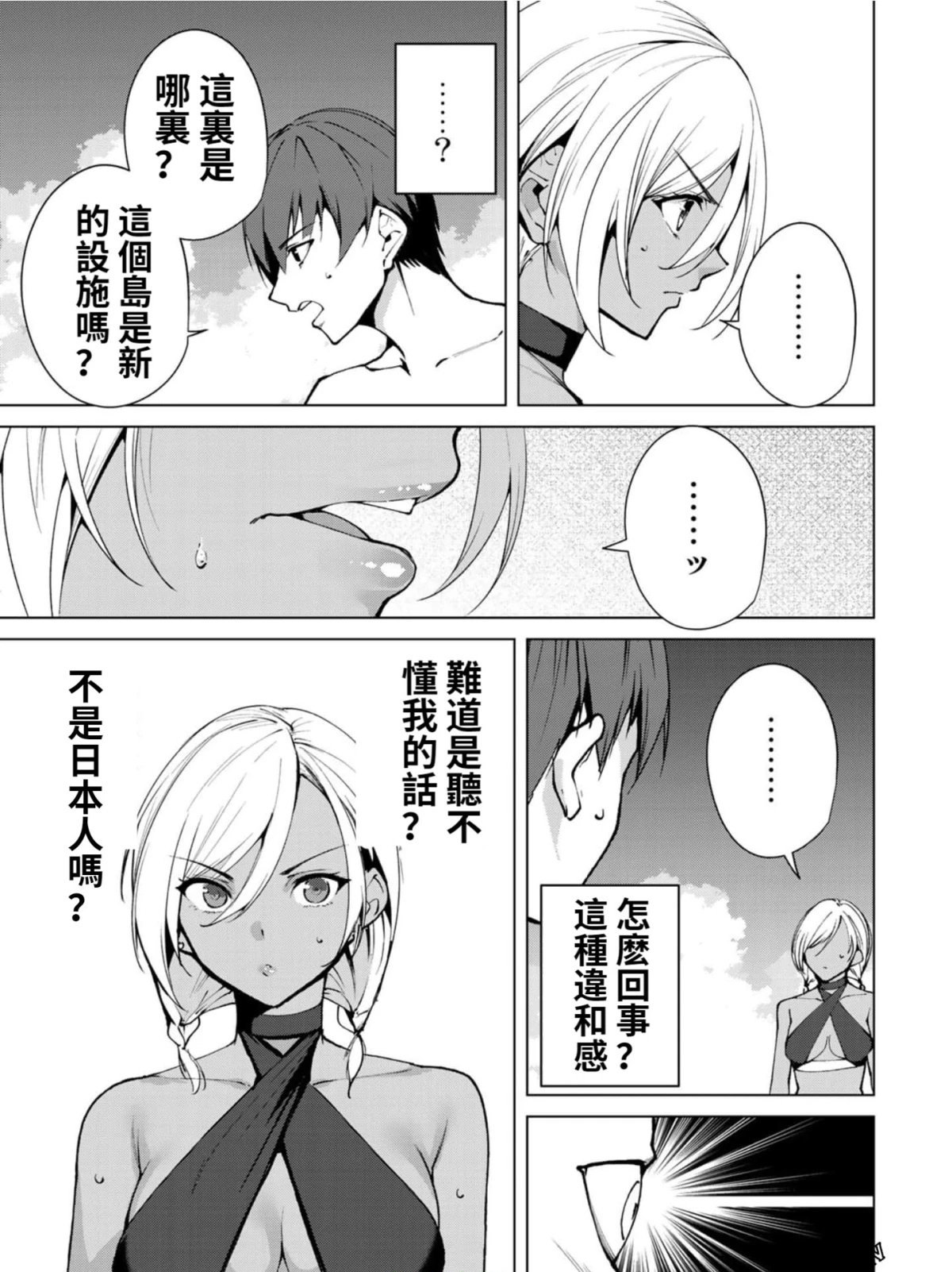 宿命恋人意思漫画,第52话5图