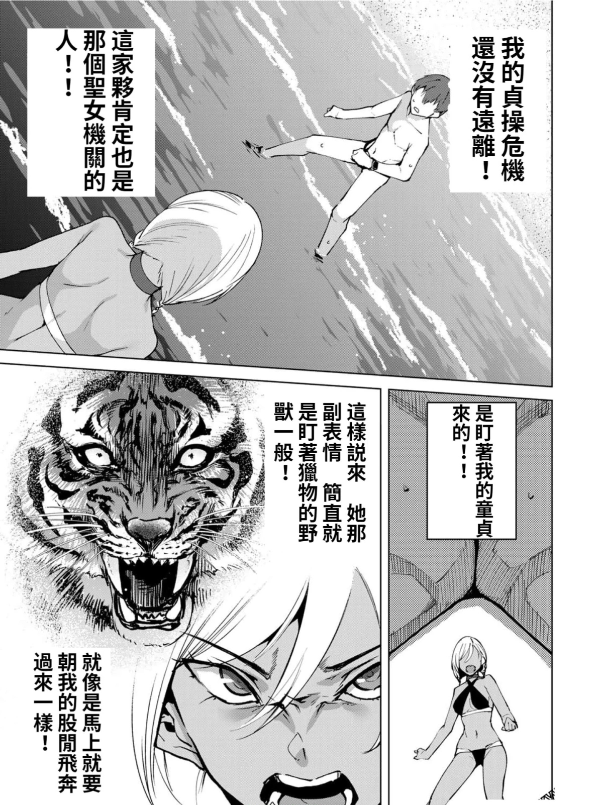 宿命恋人意思漫画,第52话3图