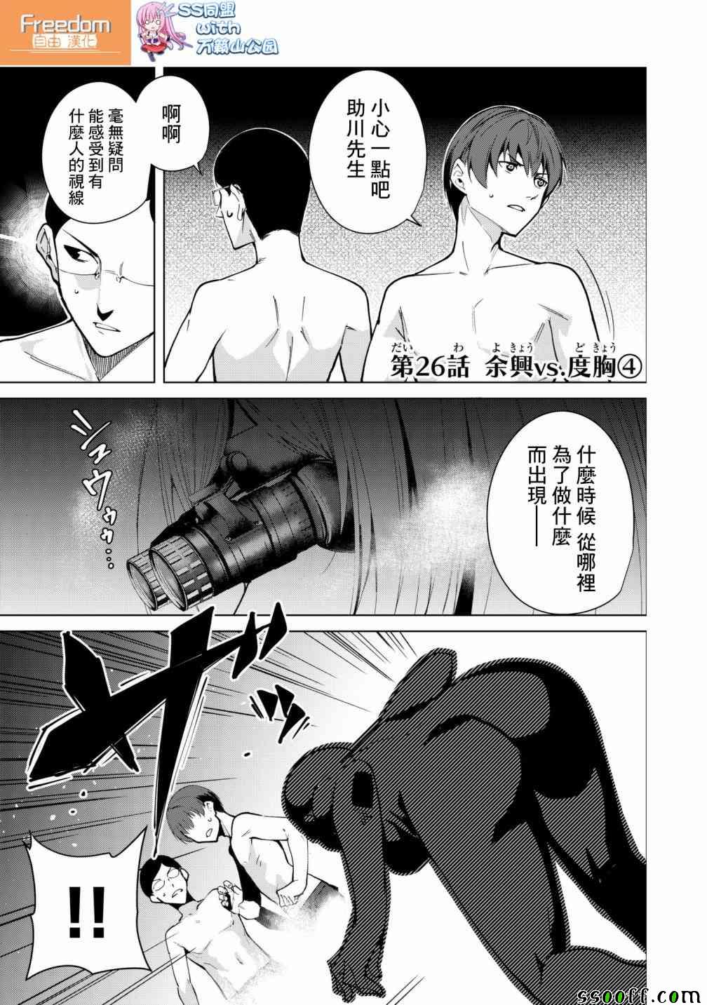 宿命恋人正缘恋人漫画,第26话1图