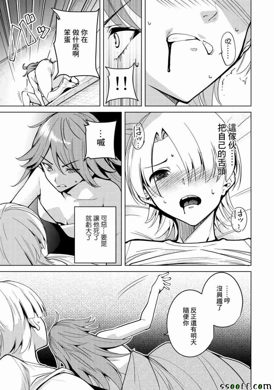 宿命恋人后续剧情漫画,第13话5图