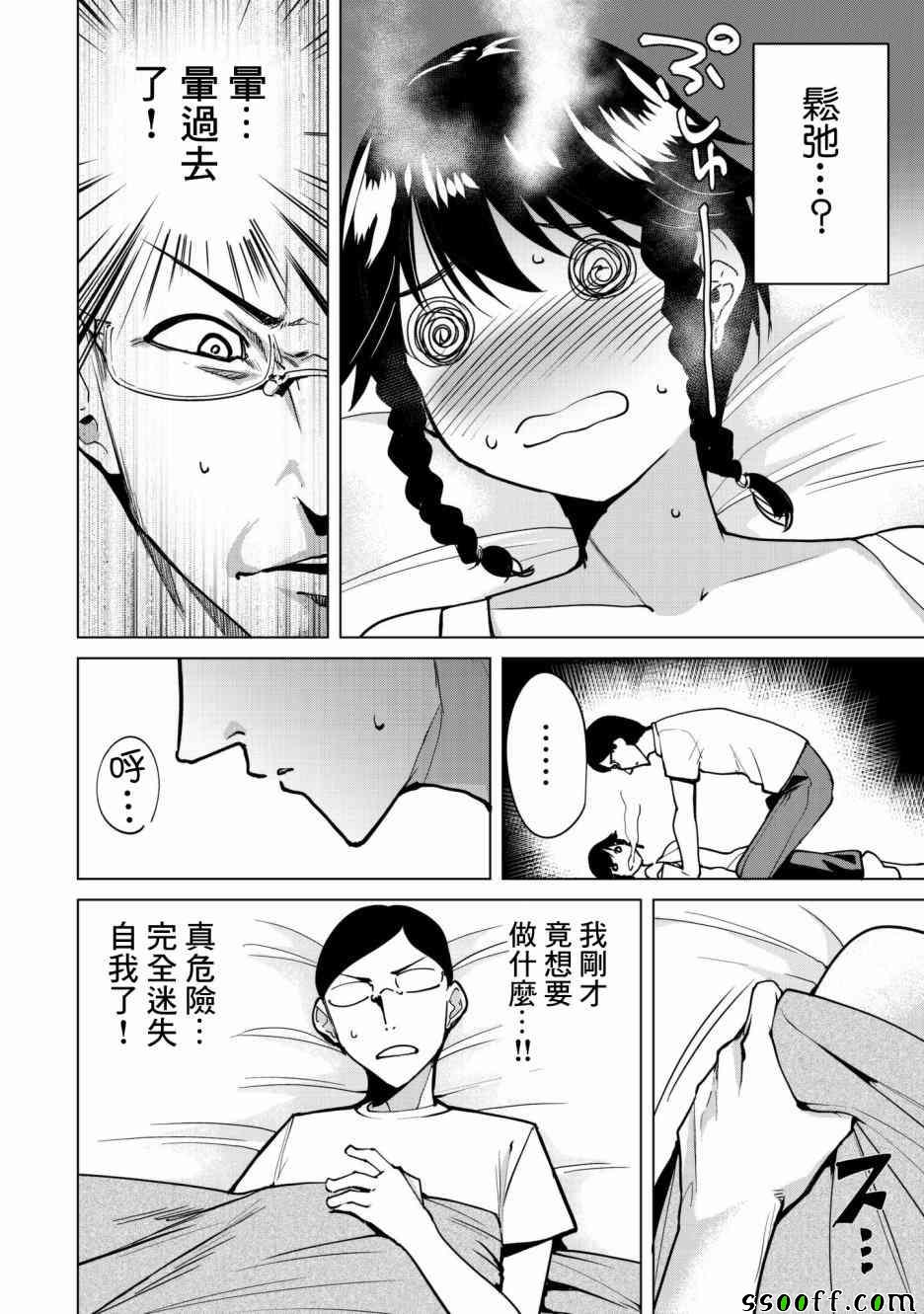 宿命恋人后续剧情漫画,第13话2图