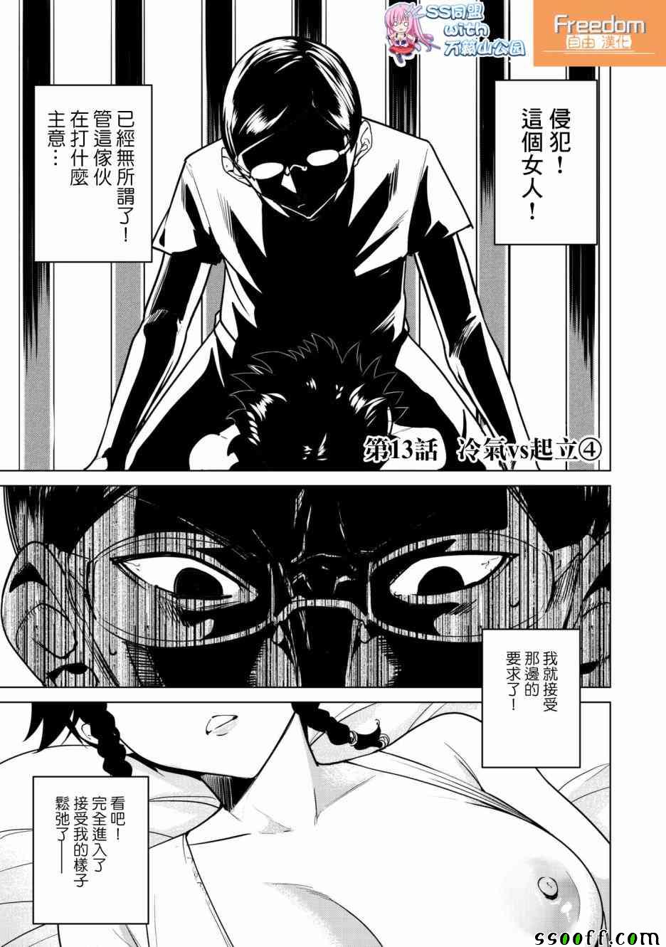 宿命恋人后续剧情漫画,第13话1图