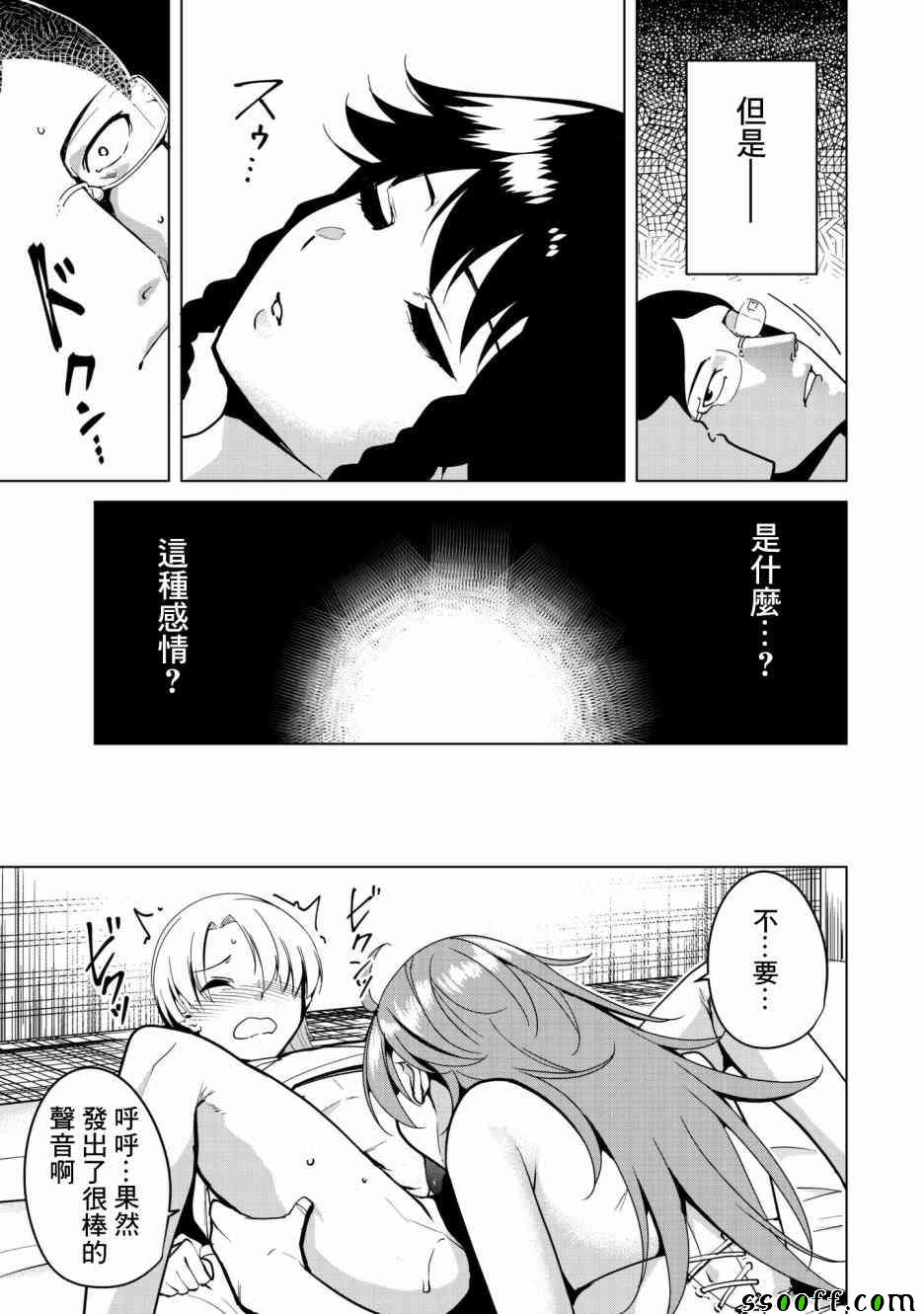 宿命恋人后续剧情漫画,第13话3图