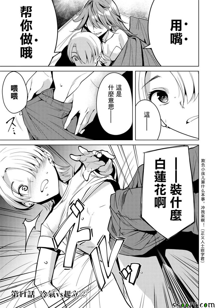宿命恋人正缘恋人漫画,第11话1图