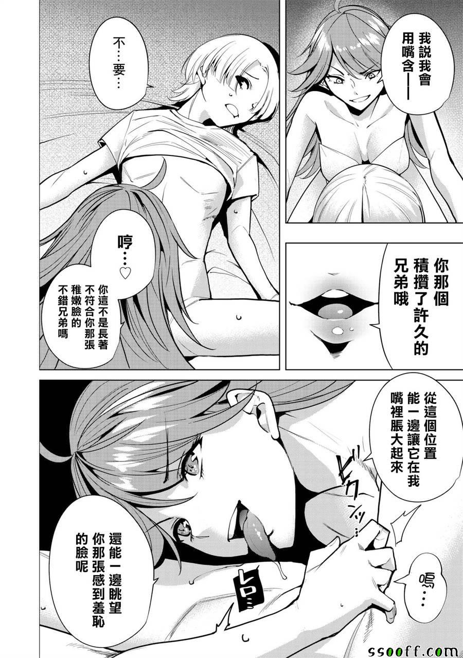 宿命恋人正缘恋人漫画,第11话2图