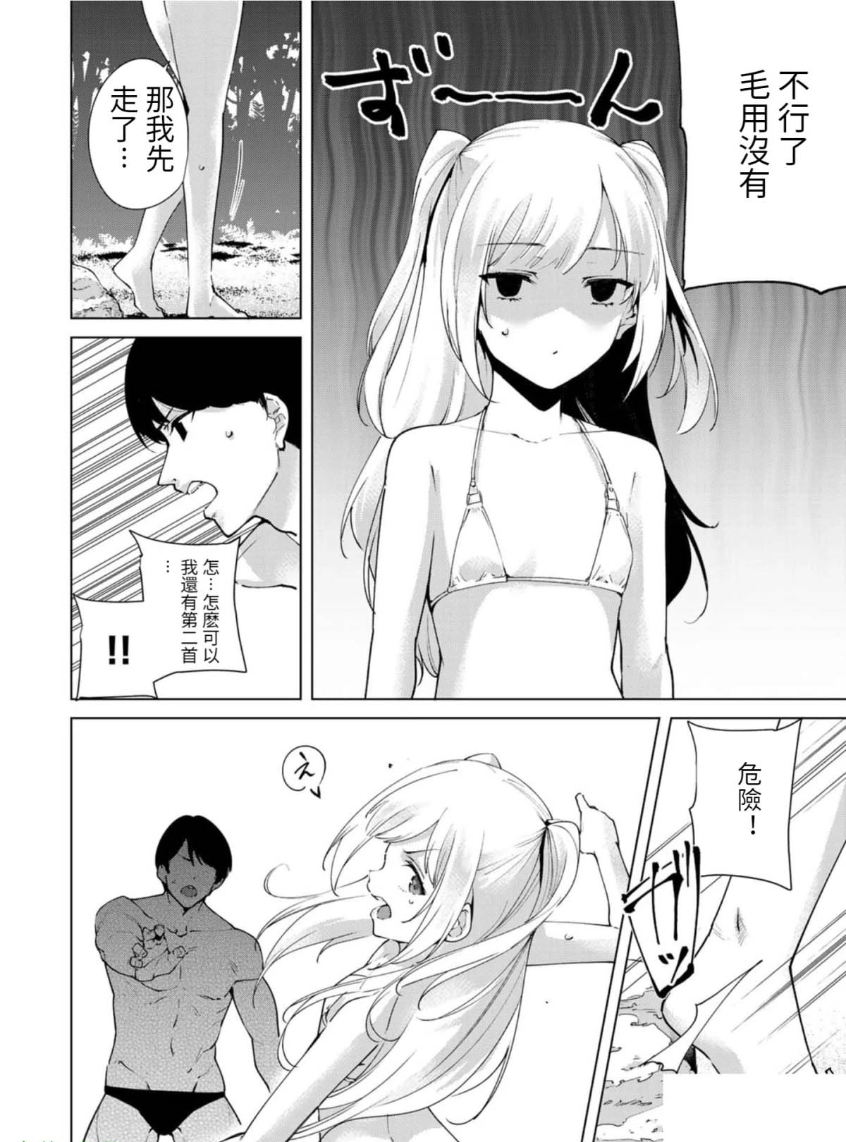 宿命恋人后续剧情漫画,第73话2图
