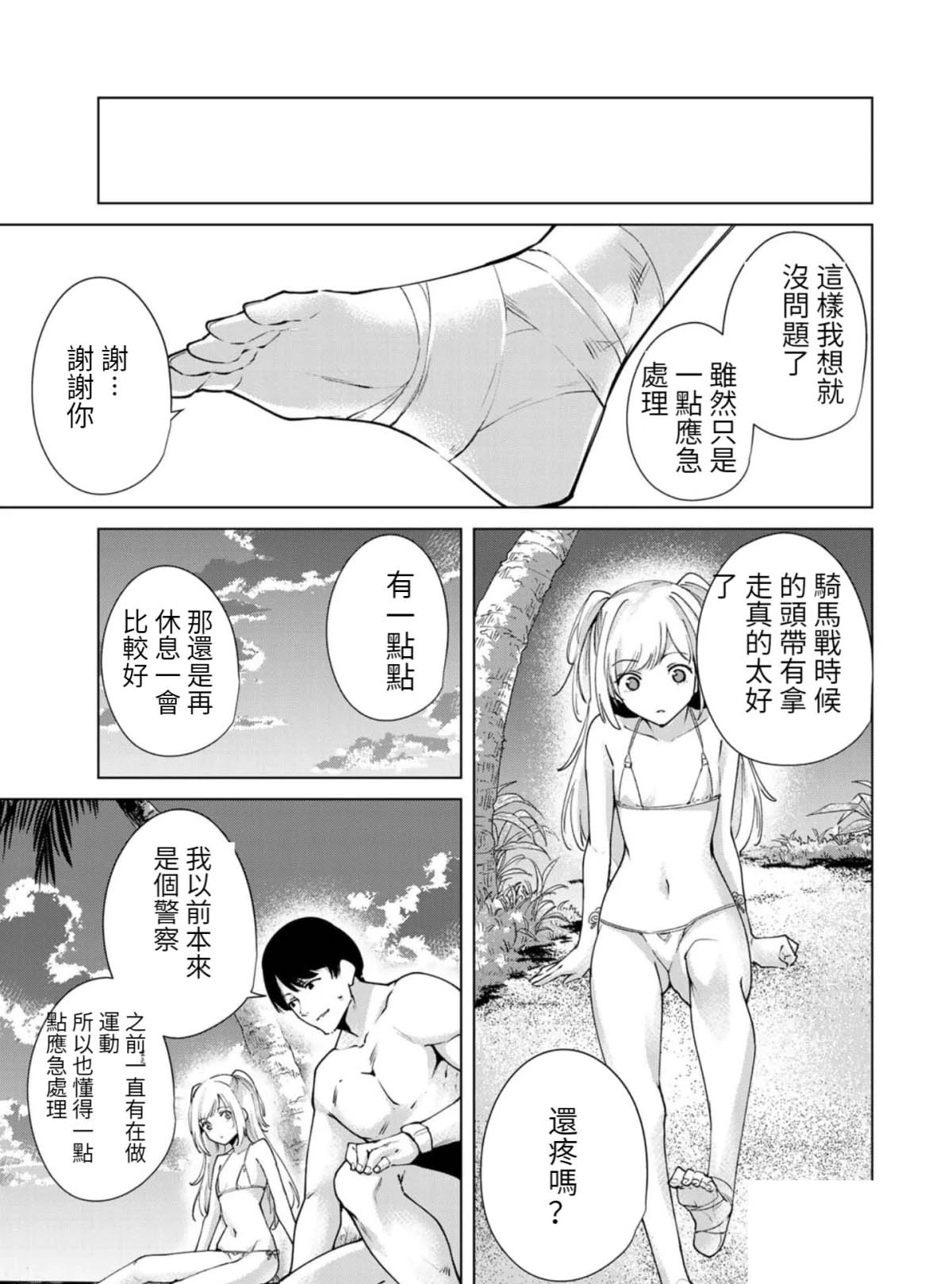 宿命恋人后续剧情漫画,第73话3图