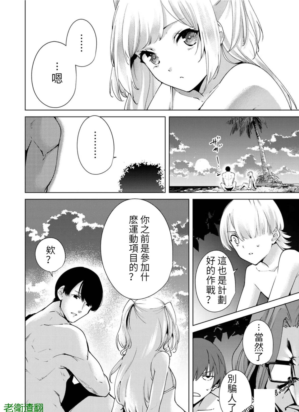 宿命恋人后续剧情漫画,第73话4图