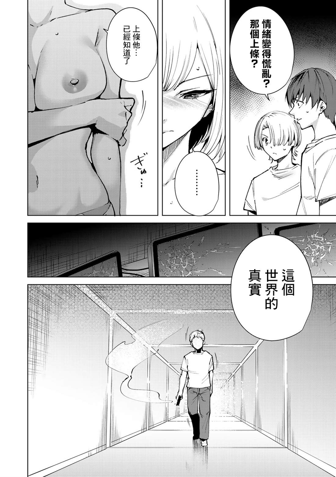 宿命恋人大结局漫画,第47话2图