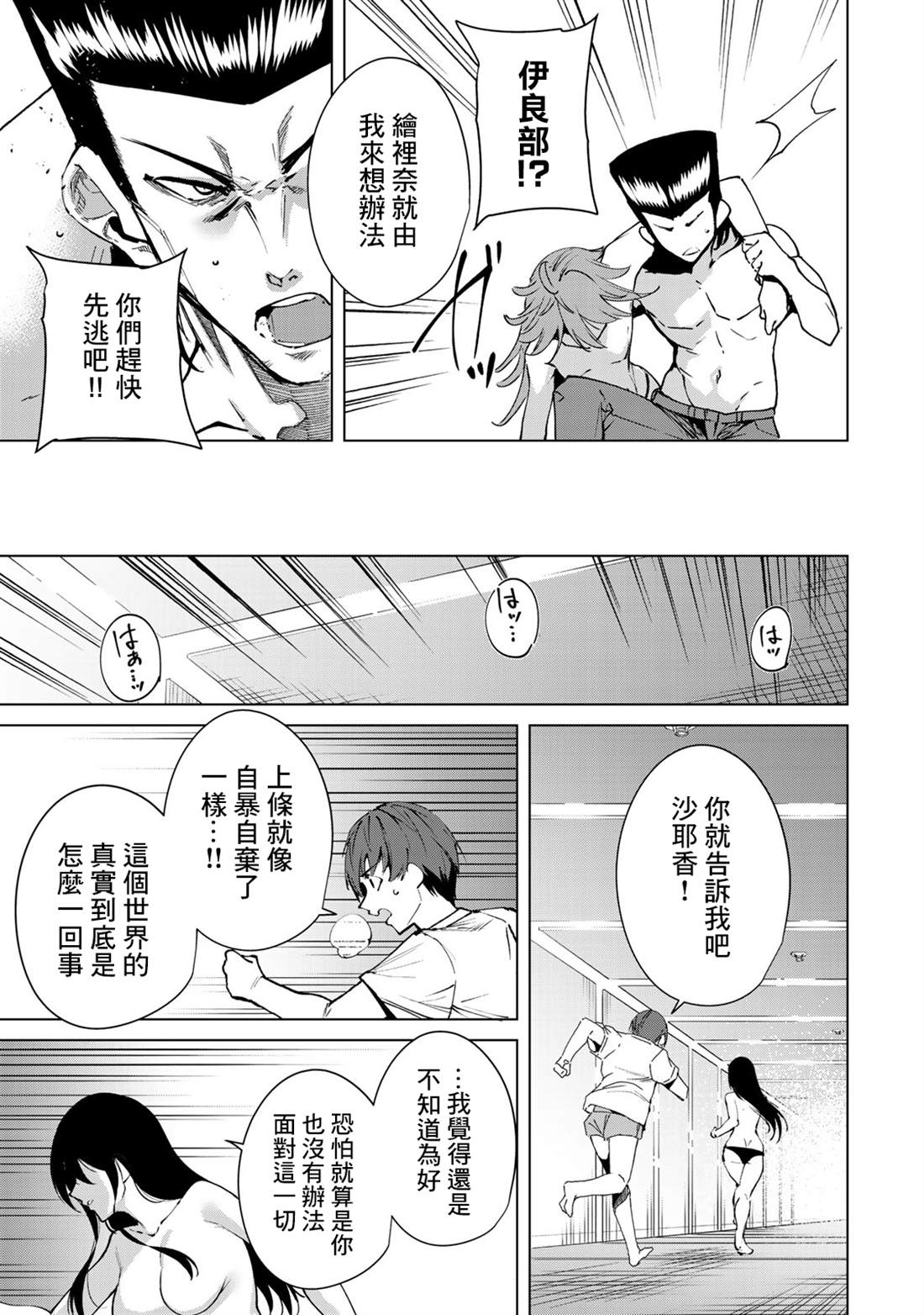 宿命恋人大结局漫画,第47话5图