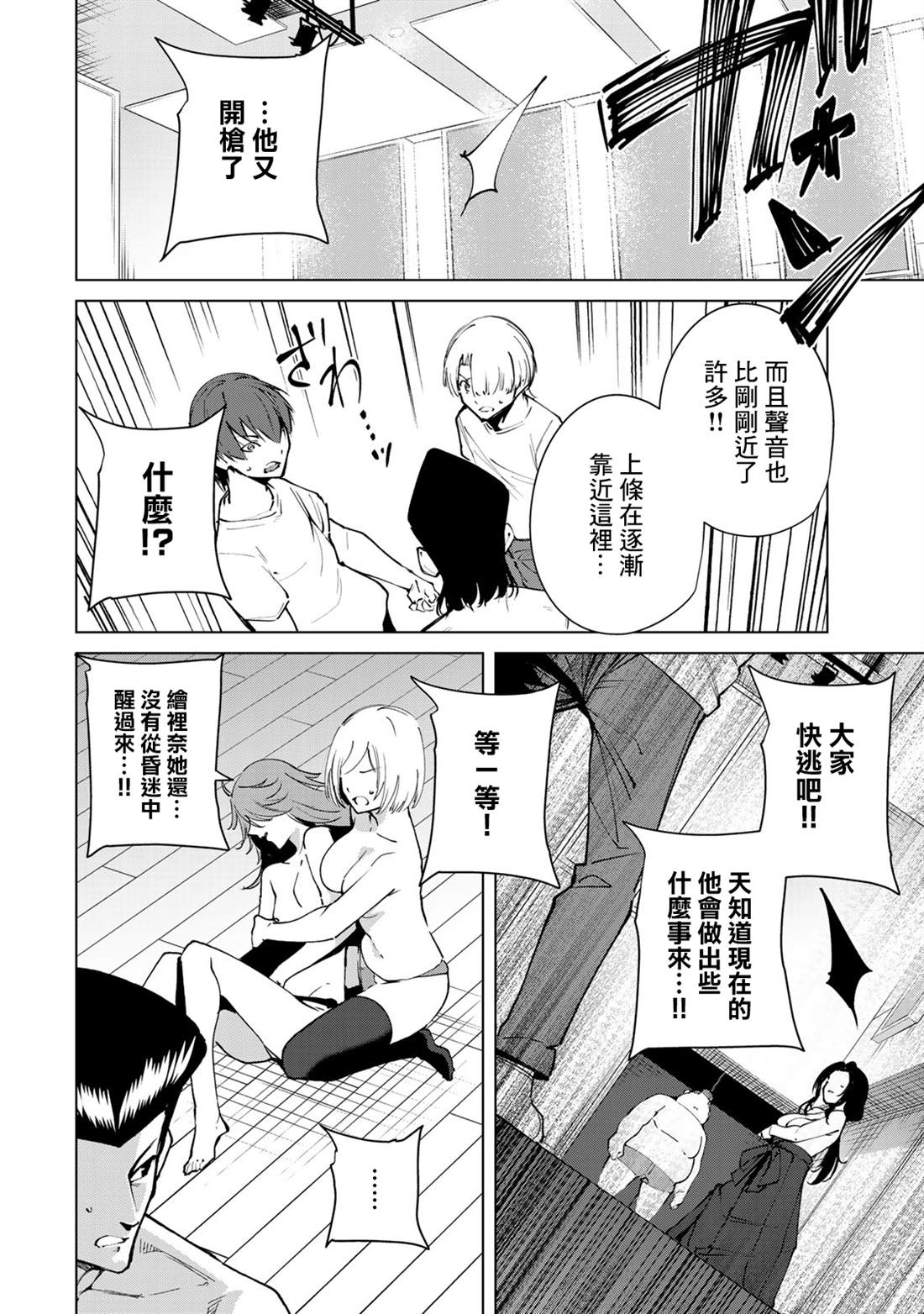 宿命恋人大结局漫画,第47话4图