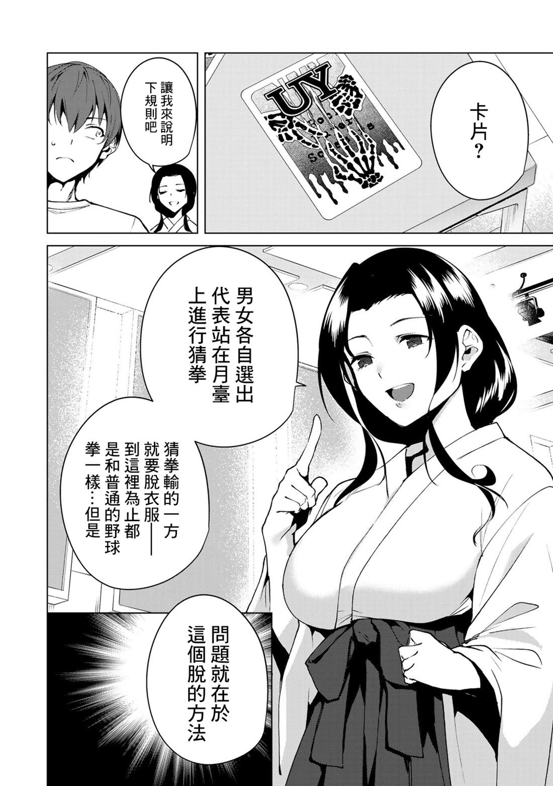 宿命恋人网名漫画,第37话4图