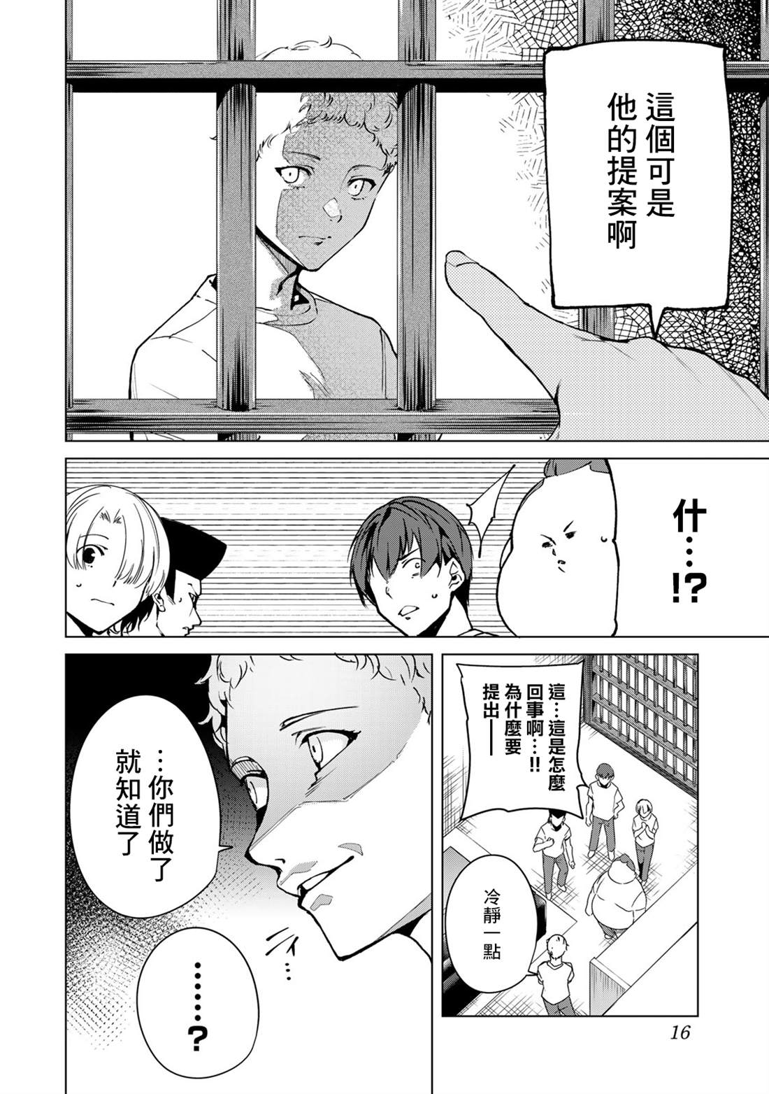 宿命恋人网名漫画,第37话2图