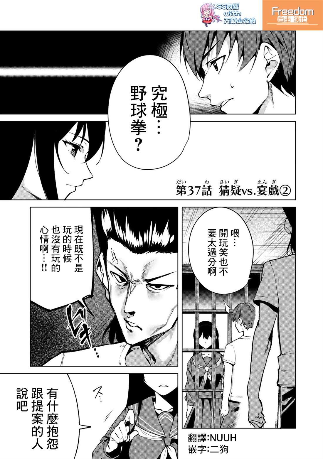 宿命恋人网名漫画,第37话1图
