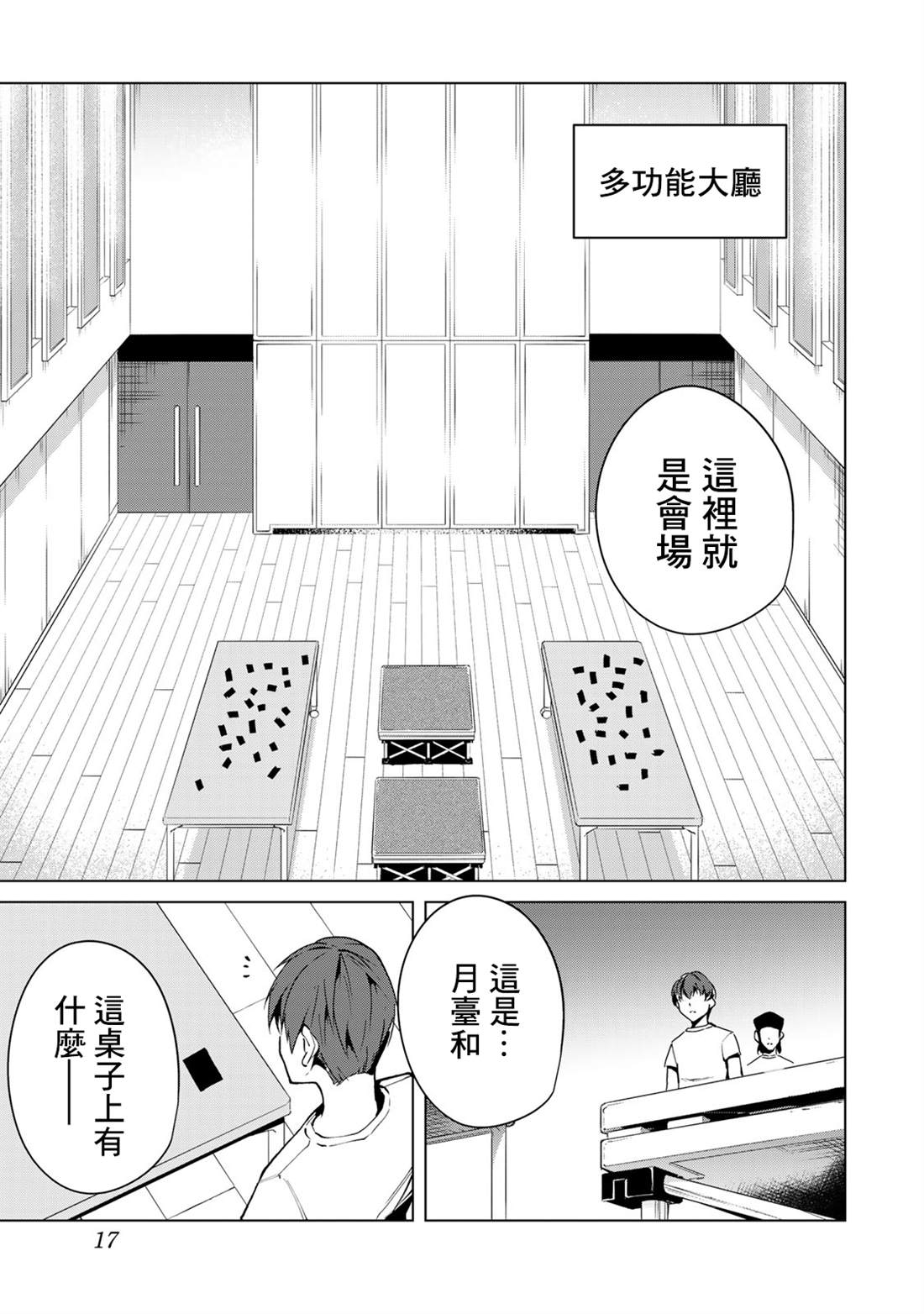宿命恋人网名漫画,第37话3图