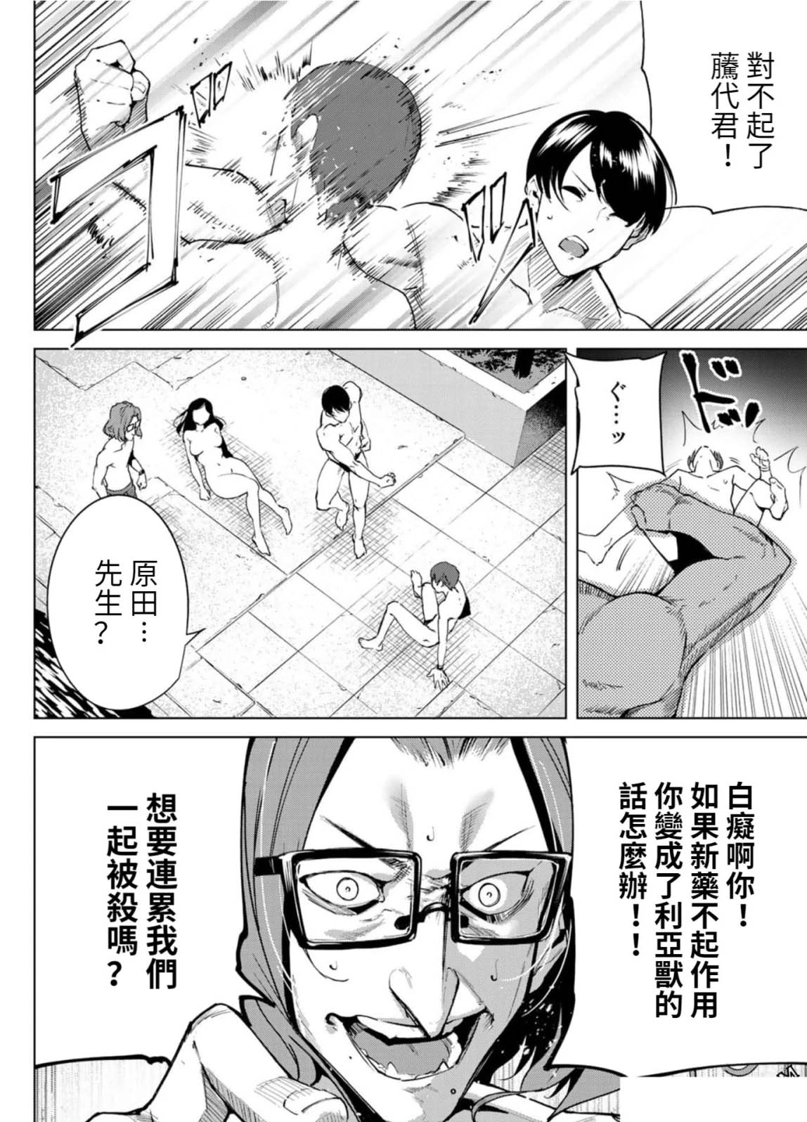 宿命恋人合盘配置漫画,第63话2图